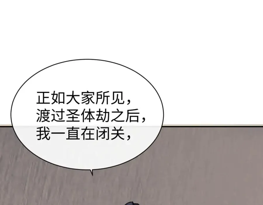 师尊：这个冲师逆徒才不是圣子 第52话 圣女，你不会对我用强吧？ 第151页