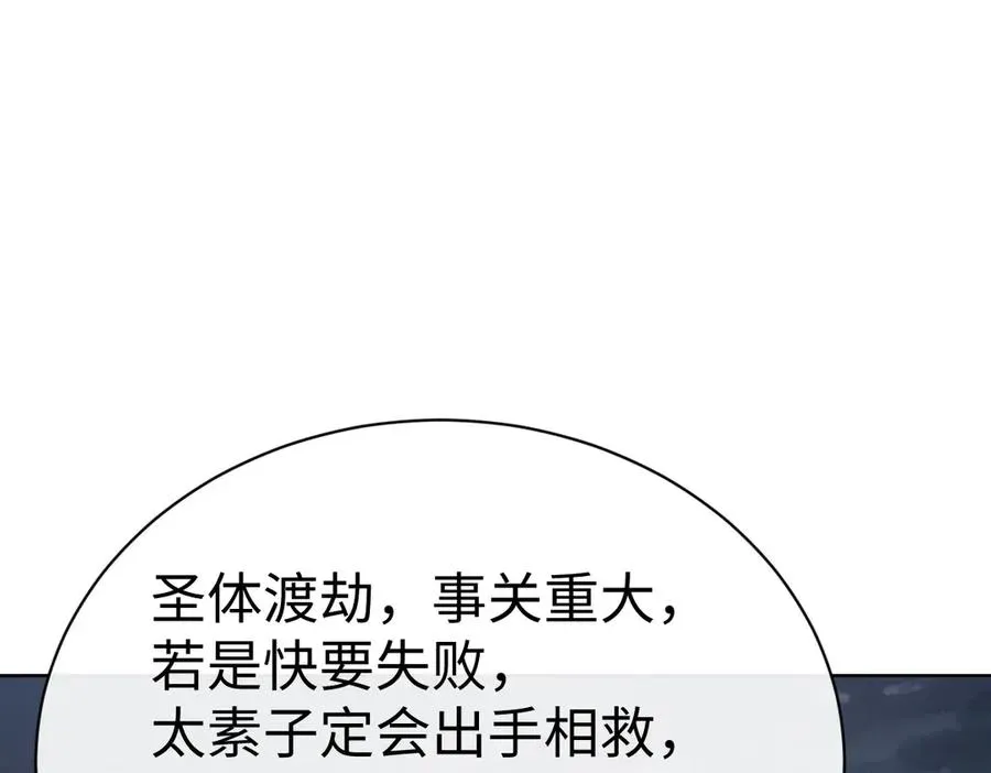 师尊：这个冲师逆徒才不是圣子 第47话 美人纷纷助雷劫 第151页