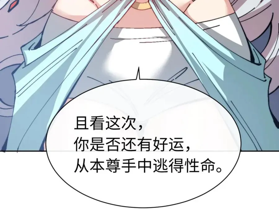 师尊：这个冲师逆徒才不是圣子 第82话 对我用媚术？ 第151页