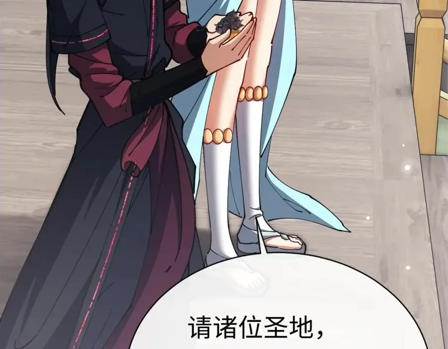 师尊：这个冲师逆徒才不是圣子 第29话 楚休，来当我的帝后吧 第151页