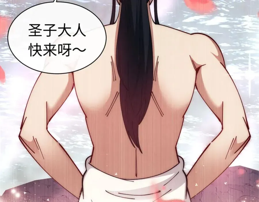 师尊：这个冲师逆徒才不是圣子 第32话 你这逆徒有点飘啊！ 第151页