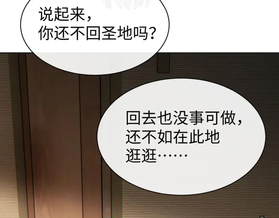 师尊：这个冲师逆徒才不是圣子 第41话 这样的楚休是最强的！ 第151页