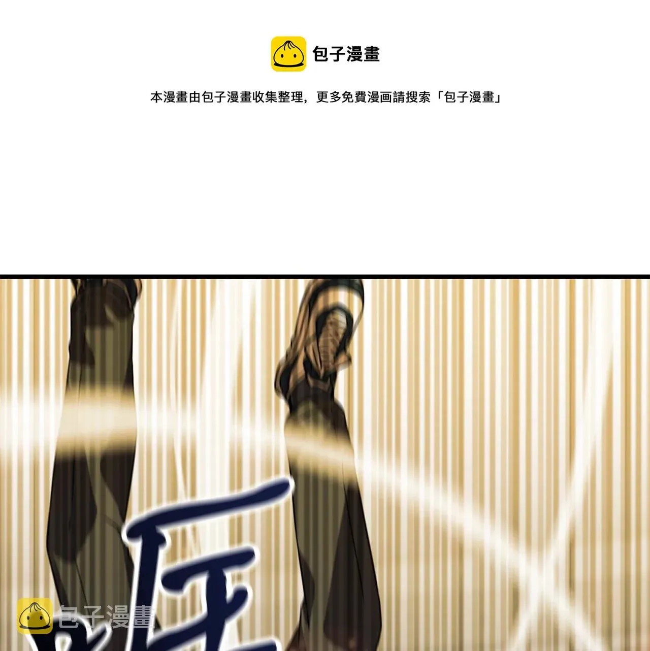 弱鸡驱魔师 第37话 斩草除根 第151页