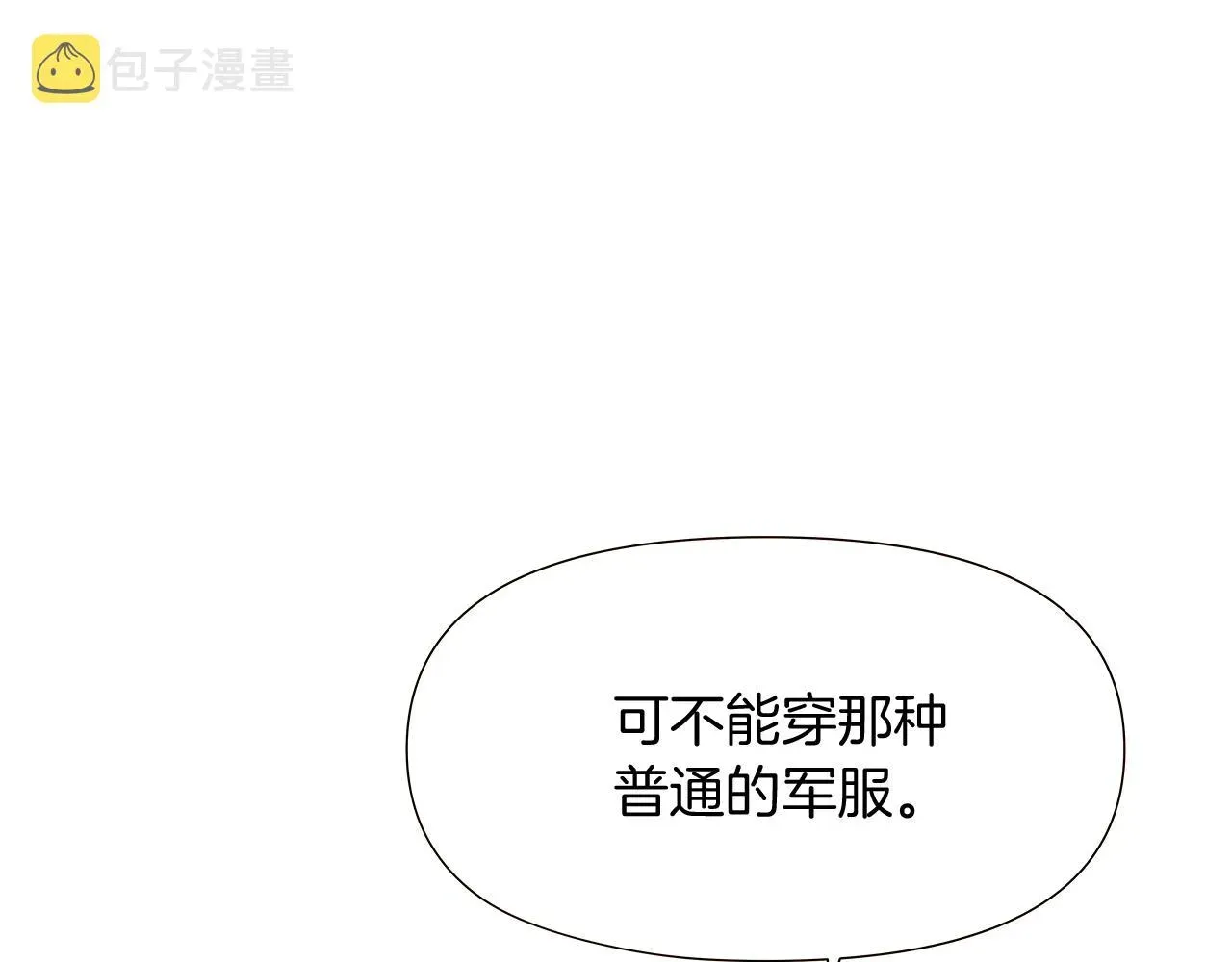 被反派识破了身份 第29话 性别危机 第151页