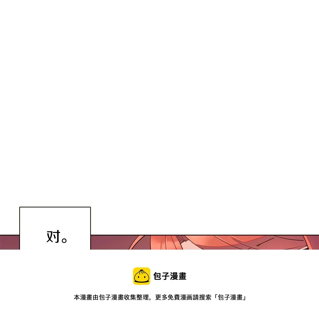 被反派识破了身份 第45话 请你接受我 第151页