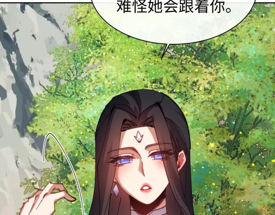 师尊：这个冲师逆徒才不是圣子 第60话 洛姐姐还是洛姨？ 第151页