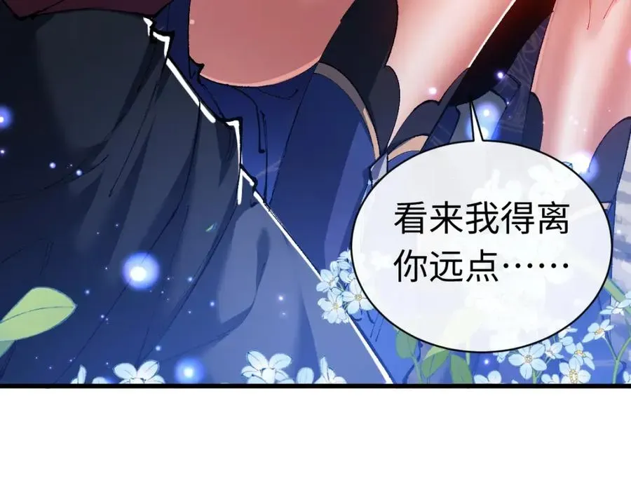 师尊：这个冲师逆徒才不是圣子 第31话 花姐姐，你的初吻呢？ 第151页