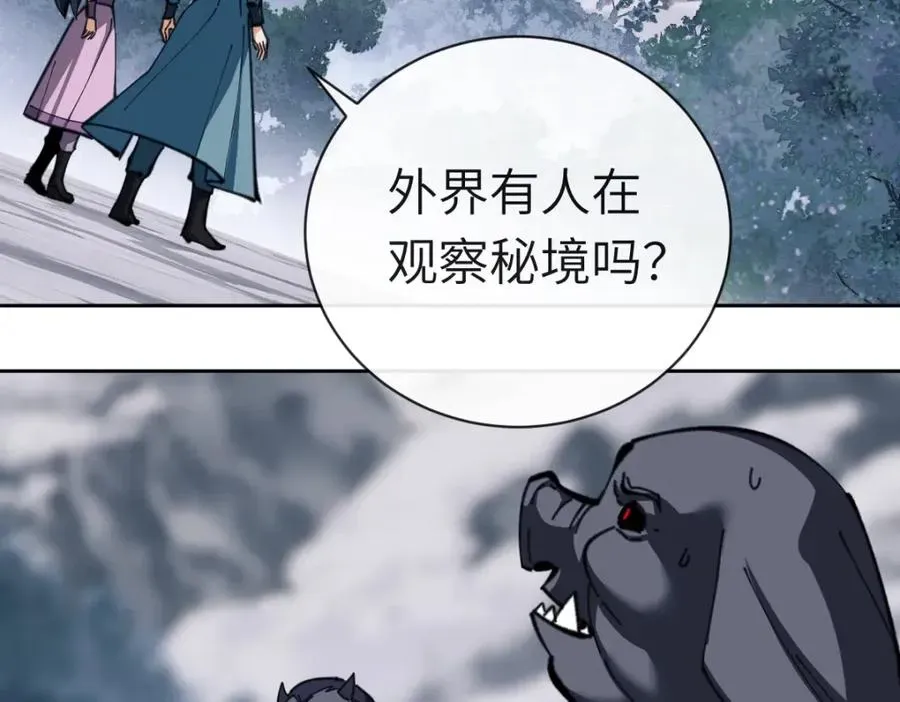 师尊：这个冲师逆徒才不是圣子 第18话 师尊开始担忧逆徒？ 第151页