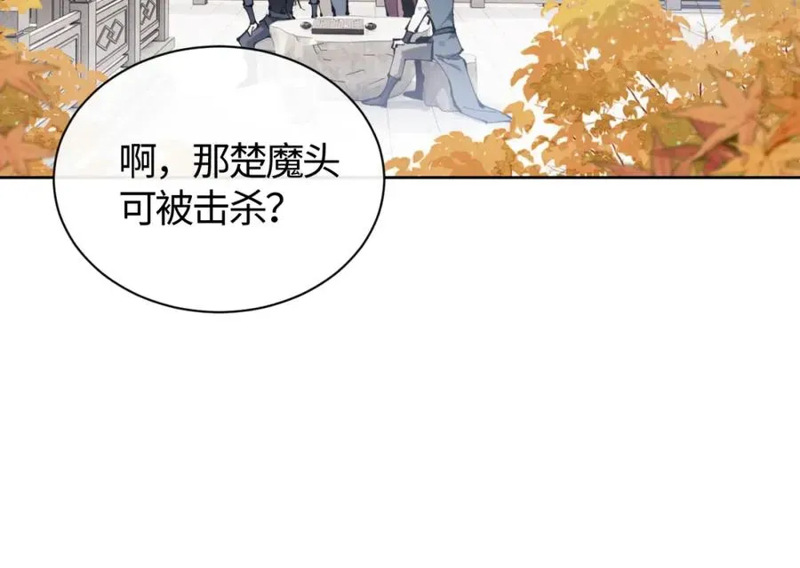 师尊：这个冲师逆徒才不是圣子 第1话 开局冲师！我楚老魔重生归来！ 第151页