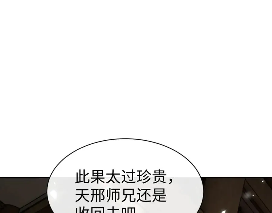 师尊：这个冲师逆徒才不是圣子 第66话 逆徒居然两个时辰！ 第152页