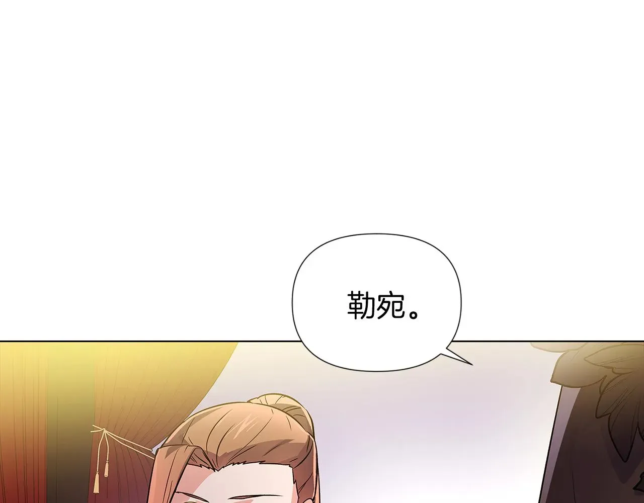 被反派识破了身份 第49话 皇子的困惑 第152页