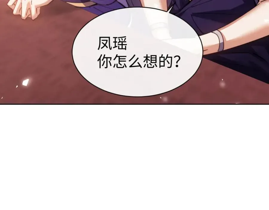 师尊：这个冲师逆徒才不是圣子 第46话 瑶池圣女，双人成行？ 第152页