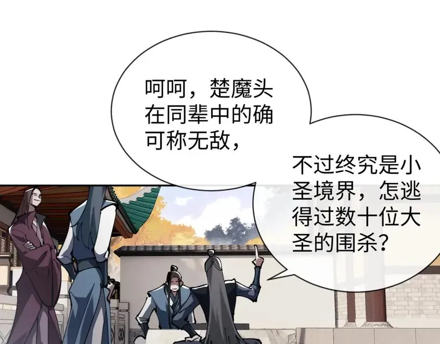 师尊：这个冲师逆徒才不是圣子 第1话 开局冲师！我楚老魔重生归来！ 第152页