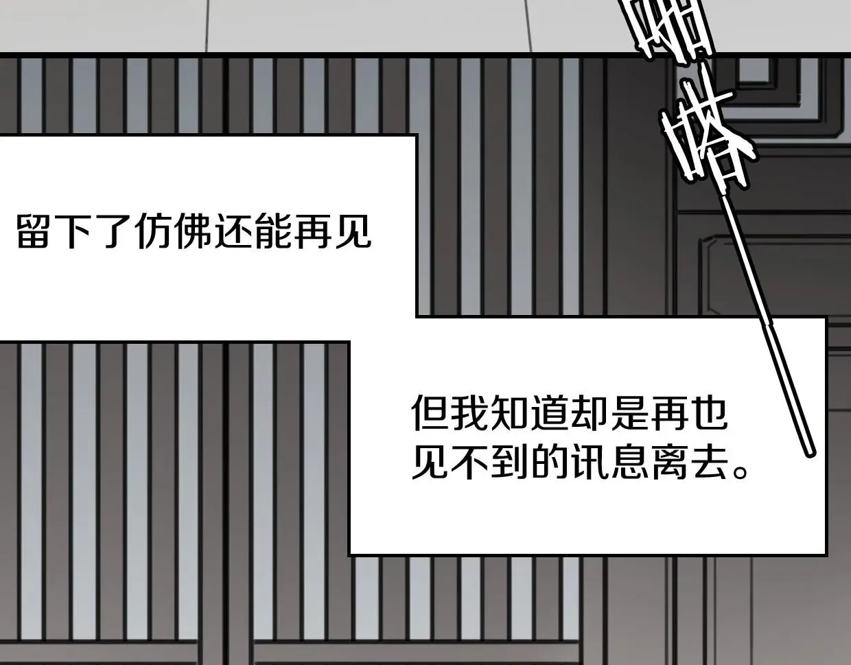 披着狼皮的羊 第80话 钥之灵 第152页