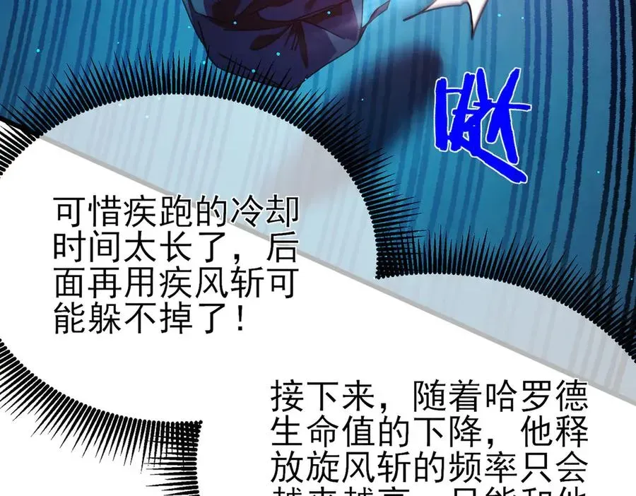 我靠无敌被动打出成吨伤害！ 第35话 入学测试第一名 第152页