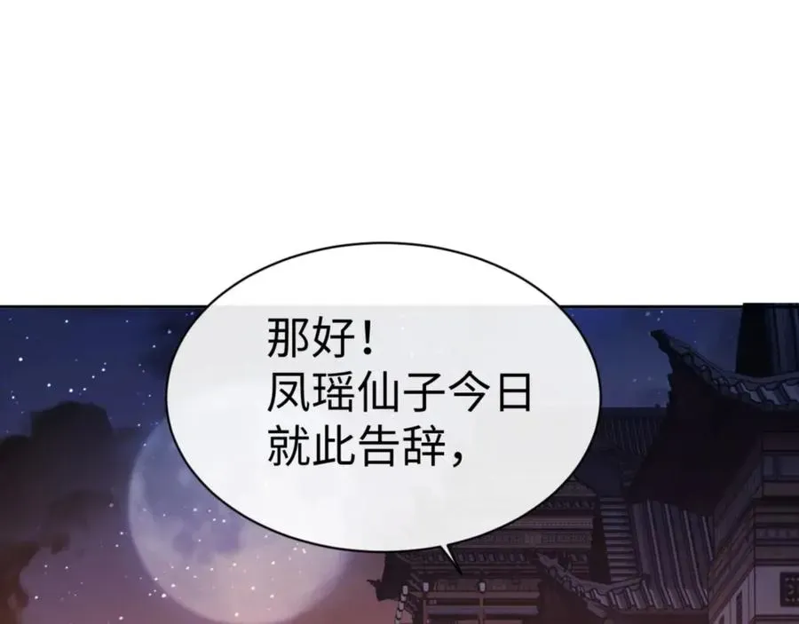 师尊：这个冲师逆徒才不是圣子 第64话 圣女，你会跳舞吗 第152页