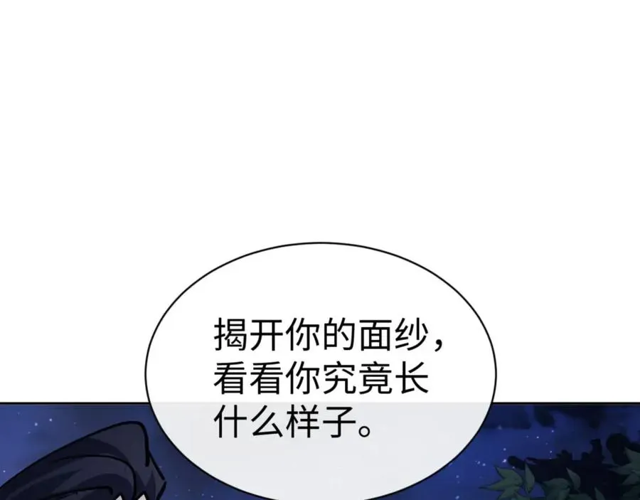 师尊：这个冲师逆徒才不是圣子 第63话 为什么不想碰我 第152页