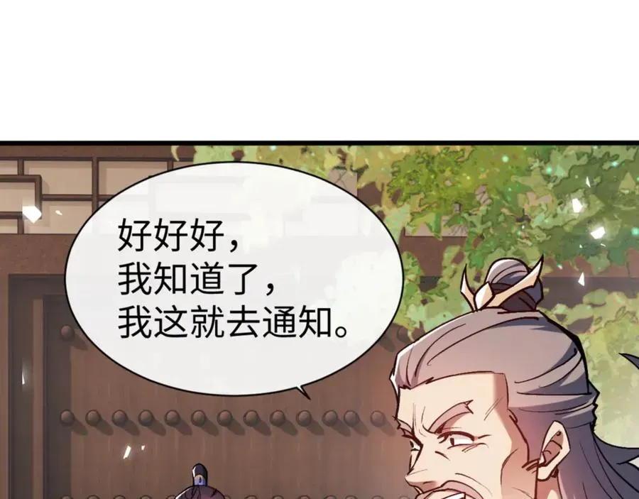 师尊：这个冲师逆徒才不是圣子 第55话 和老祖是那种关系 第152页