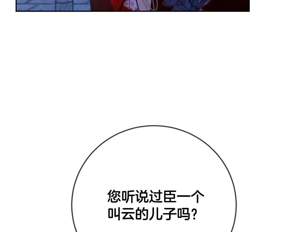 琉璃之城 第69话 藏在心底的爱 第152页