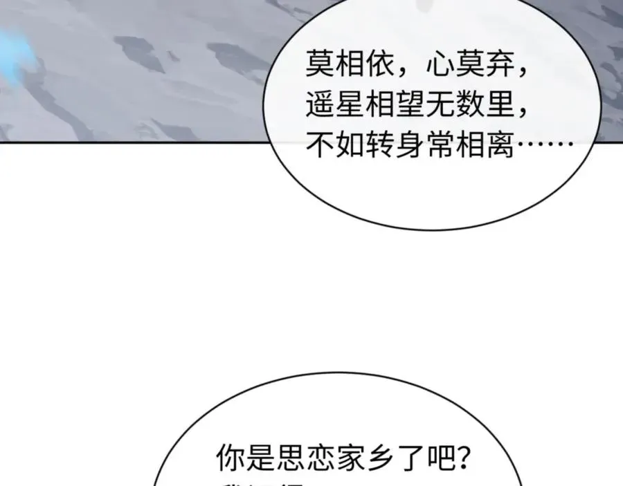 师尊：这个冲师逆徒才不是圣子 第22话 师尊，请为弟子补充修为！ 第152页