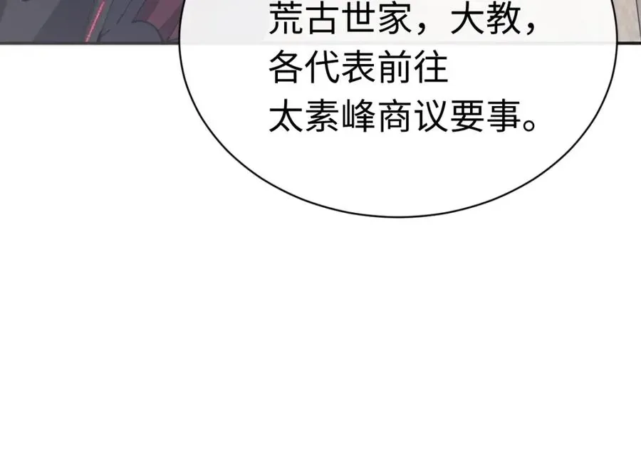 师尊：这个冲师逆徒才不是圣子 第29话 楚休，来当我的帝后吧 第152页