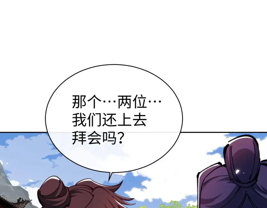 师尊：这个冲师逆徒才不是圣子 第89话 让我脸红心跳？ 第152页