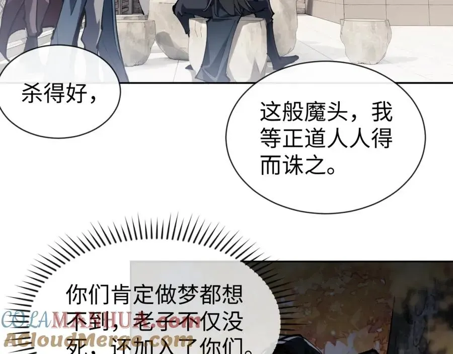 师尊：这个冲师逆徒才不是圣子 第1话 开局冲师！我楚老魔重生归来！ 第153页