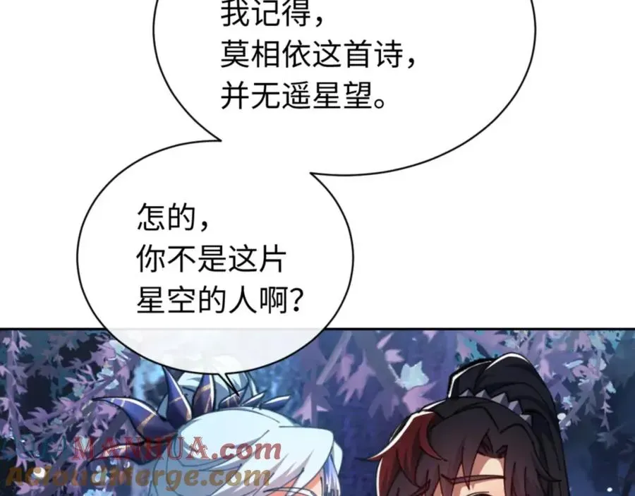 师尊：这个冲师逆徒才不是圣子 第22话 师尊，请为弟子补充修为！ 第153页