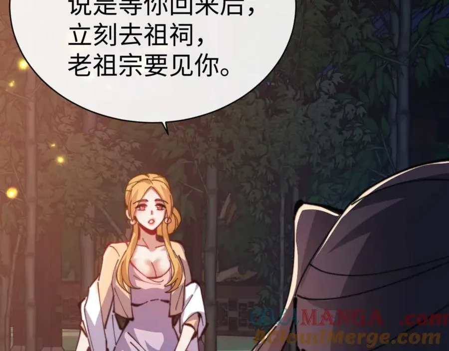 师尊：这个冲师逆徒才不是圣子 第54话 一家老少都有料 第153页