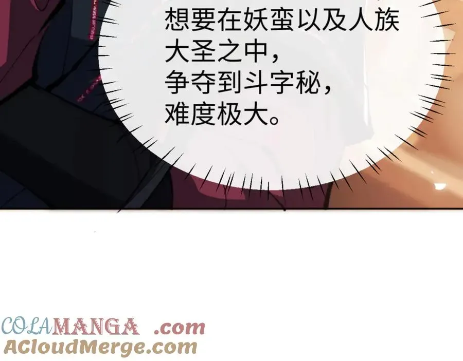 师尊：这个冲师逆徒才不是圣子 第65话 我不会被楚休盯上了吧 第153页