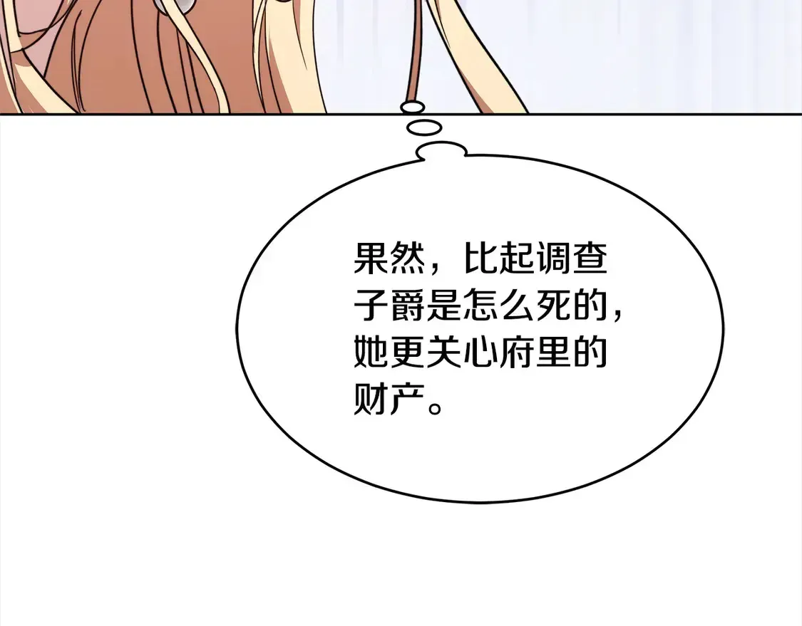 继母活命很简单 第5话 前婆婆来找茬 第153页