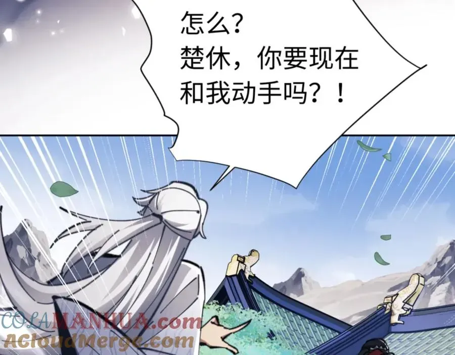 师尊：这个冲师逆徒才不是圣子 第24话 当我好欺负吗？ 第153页