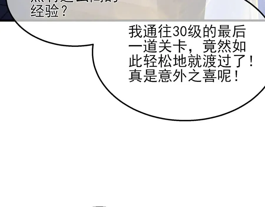 我靠无敌被动打出成吨伤害！ 第46话 二阶职业——缚魂者 第154页