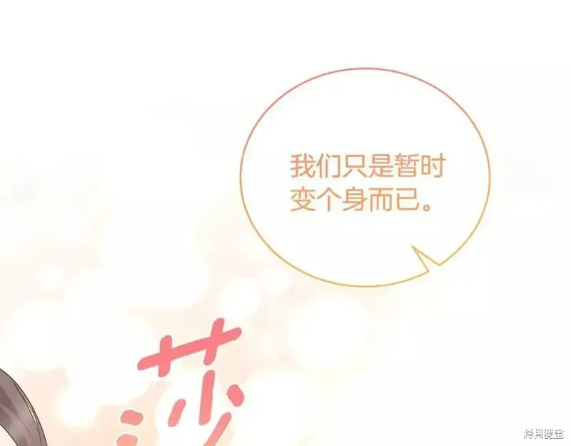 虽然是恶女，但我会成为女主的 第97话 第154页