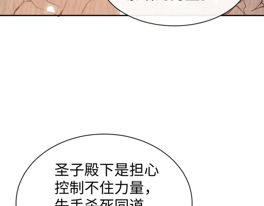 师尊：这个冲师逆徒才不是圣子 第52话 圣女，你不会对我用强吧？ 第154页