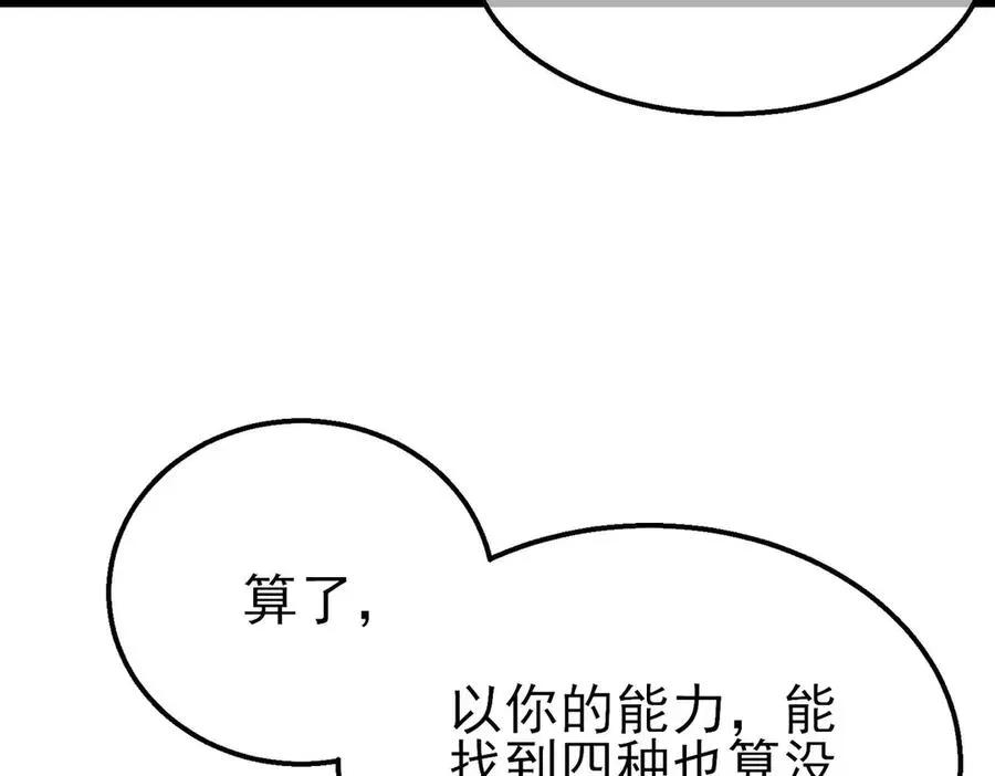 我靠无敌被动打出成吨伤害！ 第44话 申请加入黑暗兄弟会 第154页