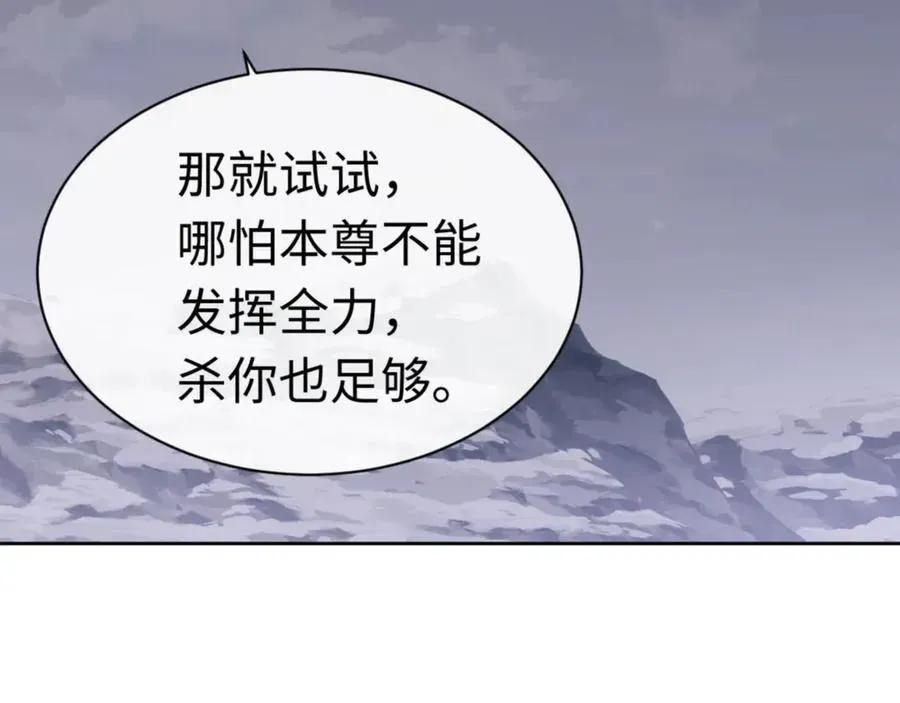 师尊：这个冲师逆徒才不是圣子 第82话 对我用媚术？ 第154页