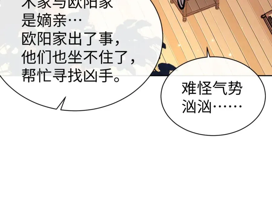 师尊：这个冲师逆徒才不是圣子 第57话 殿下，我错了嘛~ 第154页