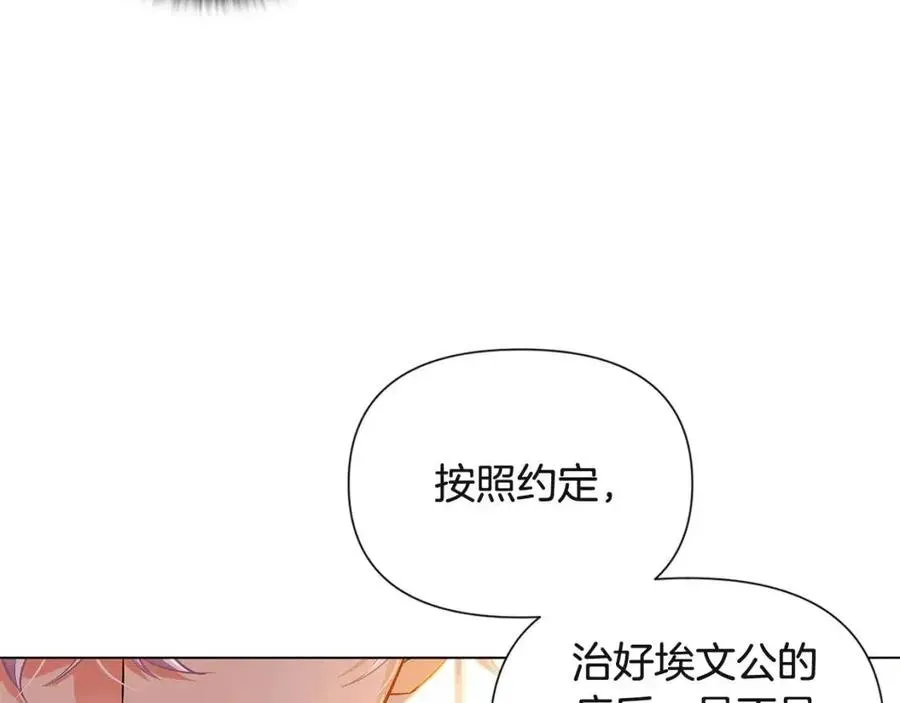 被反派识破了身份 第67话 皇子的焦虑 第154页