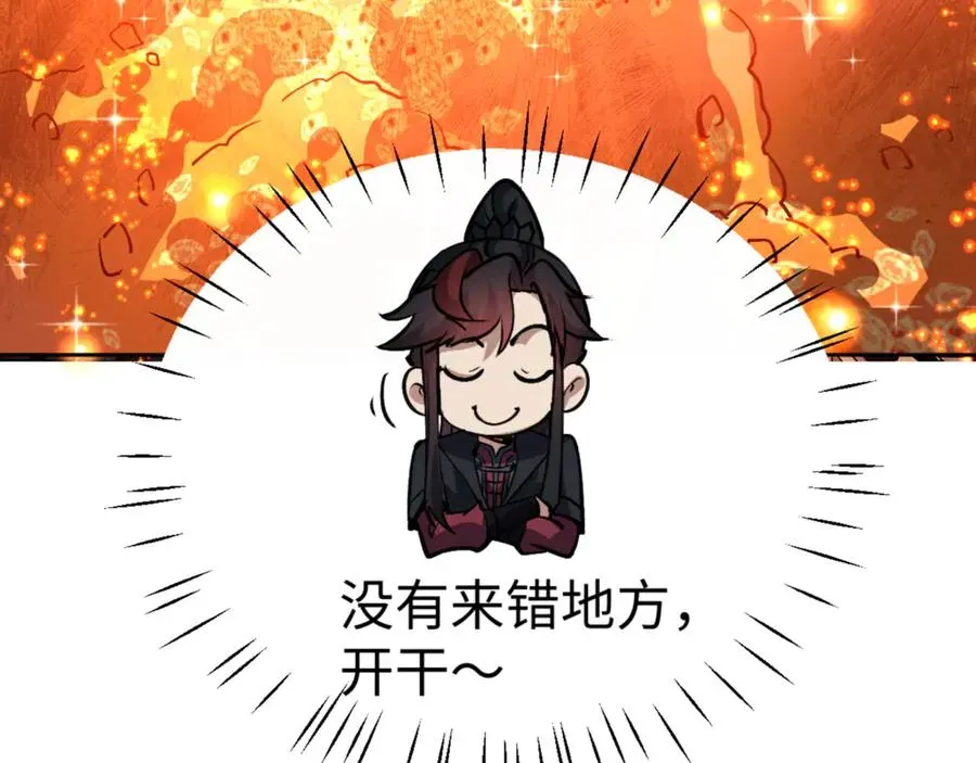 师尊：这个冲师逆徒才不是圣子 第56话 楚休你造反不成？！ 第154页