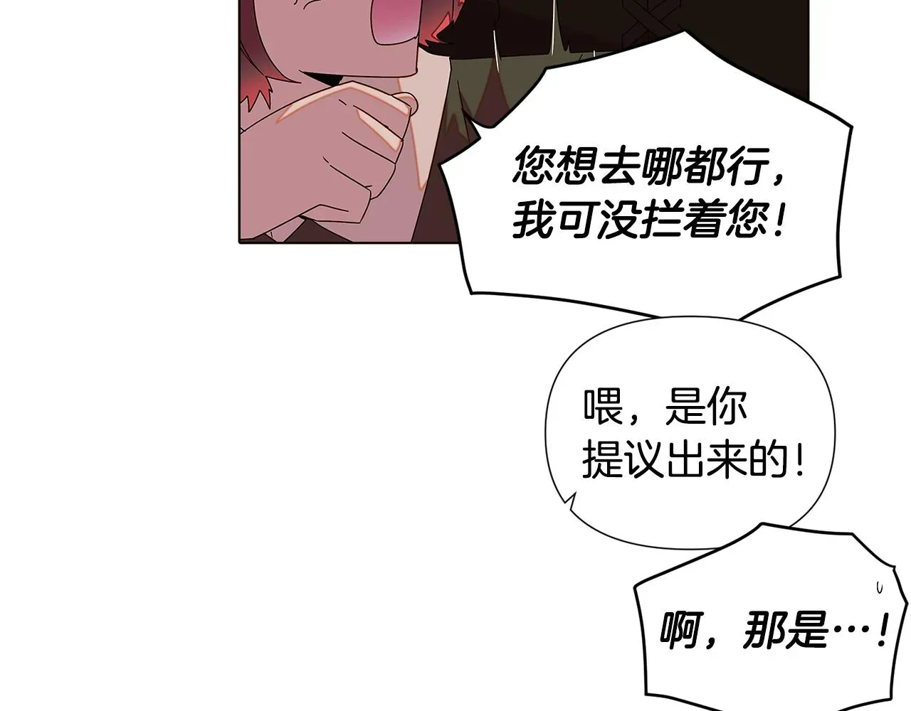 被反派识破了身份 第89话 回程 第155页