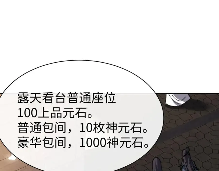 师尊：这个冲师逆徒才不是圣子 第51话 看看小电影 第155页