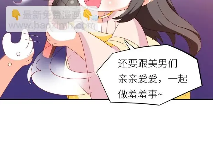 女帝多蓝颜 第200话 宁王大婚 第155页