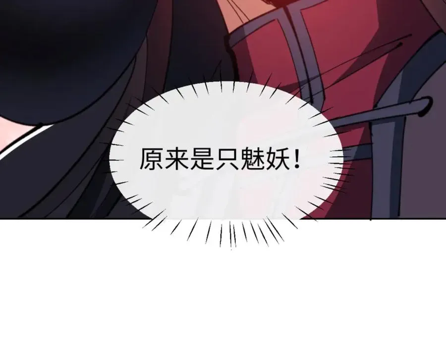 师尊：这个冲师逆徒才不是圣子 第70话 吊打虎先锋 第155页