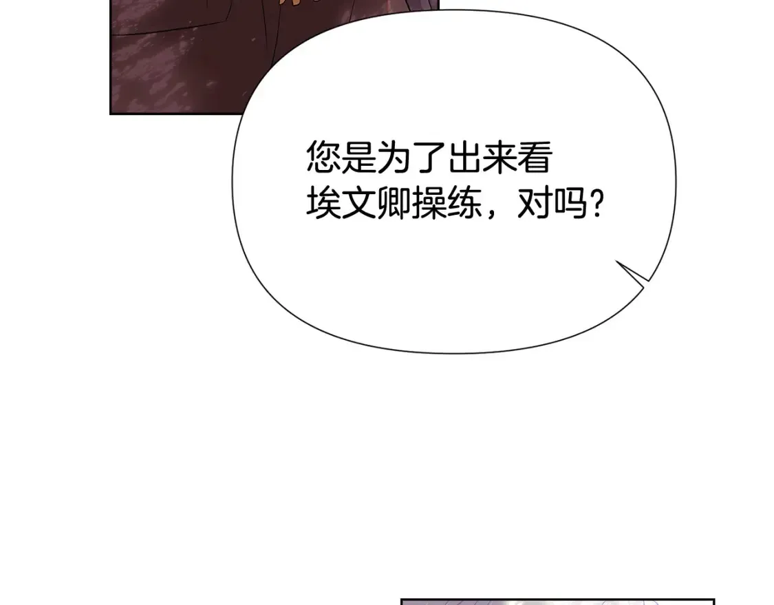 被反派识破了身份 第113话 金屋藏娇 第155页