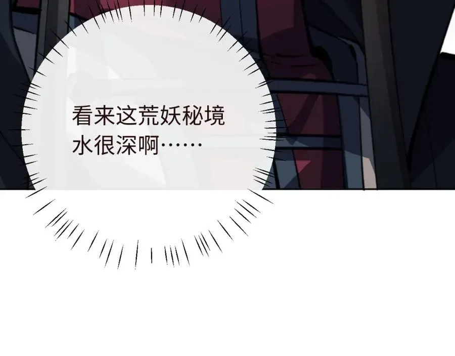 师尊：这个冲师逆徒才不是圣子 第17话 幻阵让大伙都失控了！ 第155页