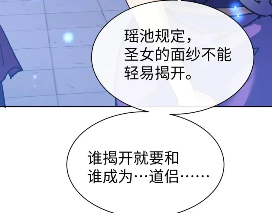 师尊：这个冲师逆徒才不是圣子 第63话 为什么不想碰我 第155页