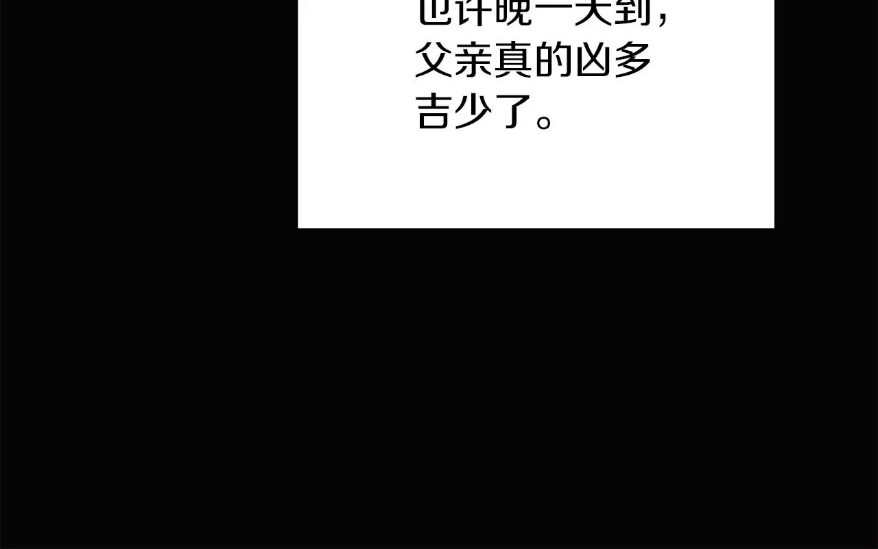 被反派识破了身份 第96话 迫不得已 第155页