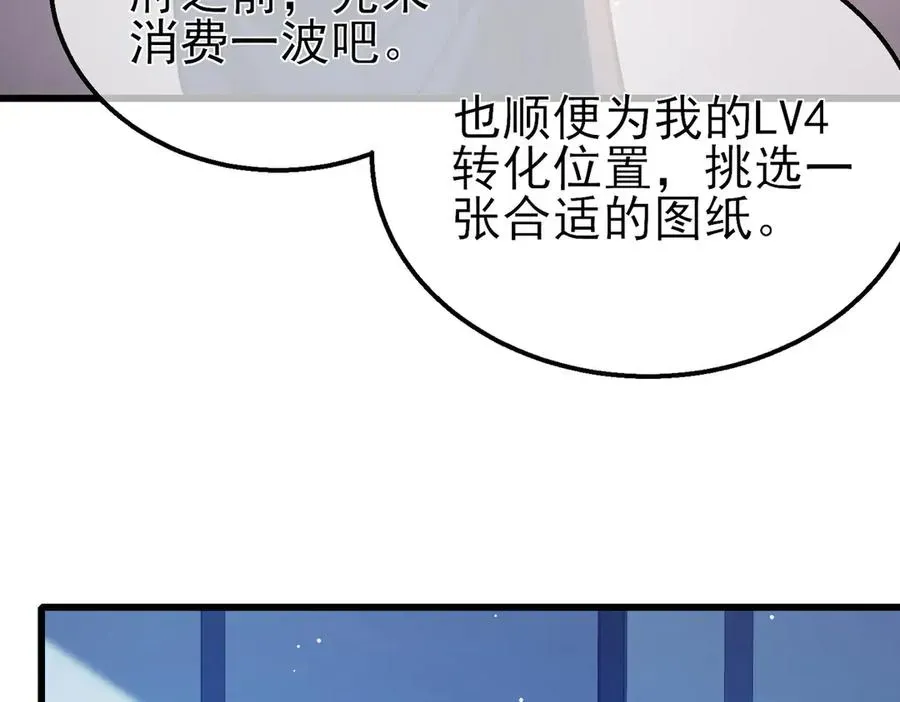 我靠无敌被动打出成吨伤害！ 第38话 黄天的邀请 第156页