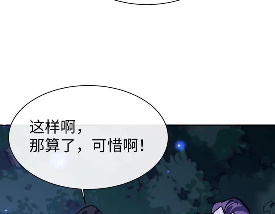 师尊：这个冲师逆徒才不是圣子 第63话 为什么不想碰我 第156页